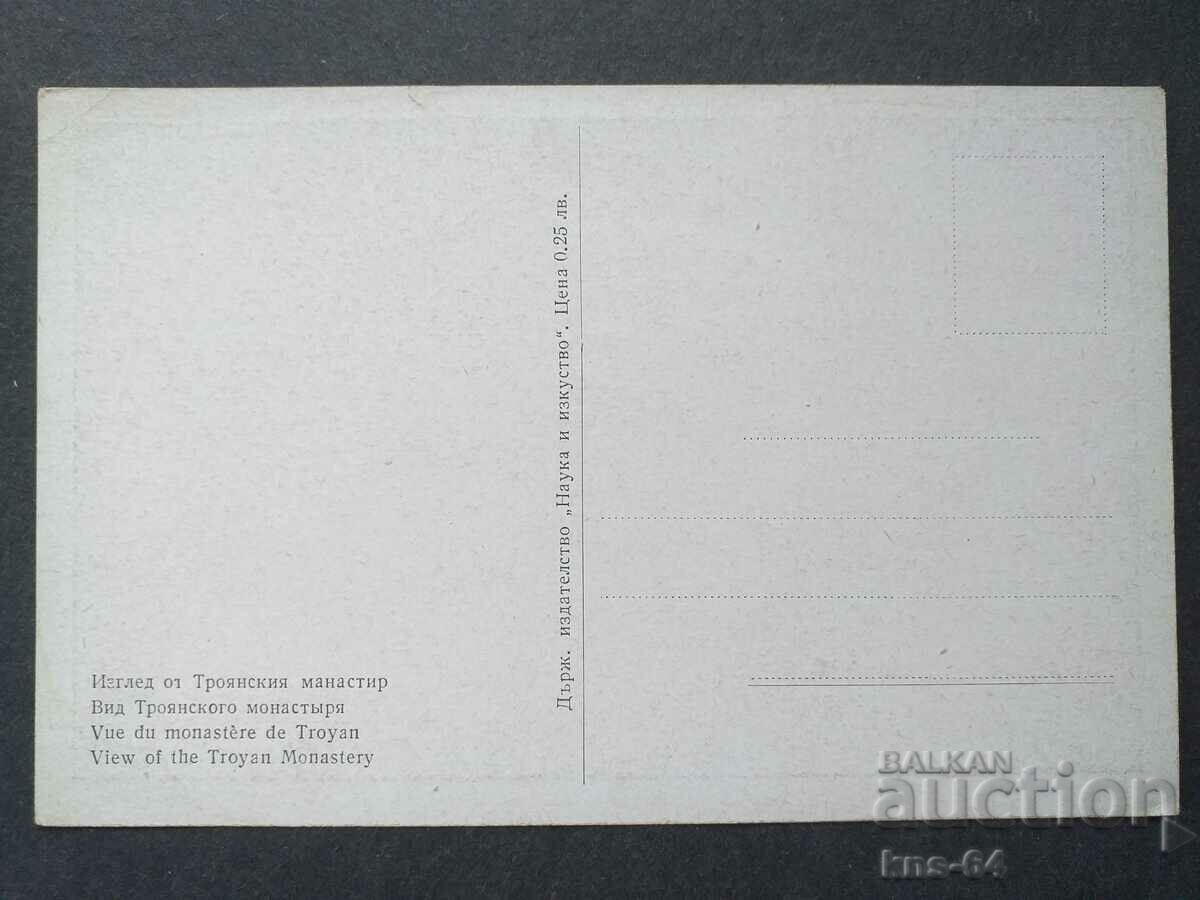 Μοναστήρι Troyan με τιμή 0.85 BGN | € 0.43 Μοναστήρι Troyan με τιμή 0.85 BGN | € 0.43