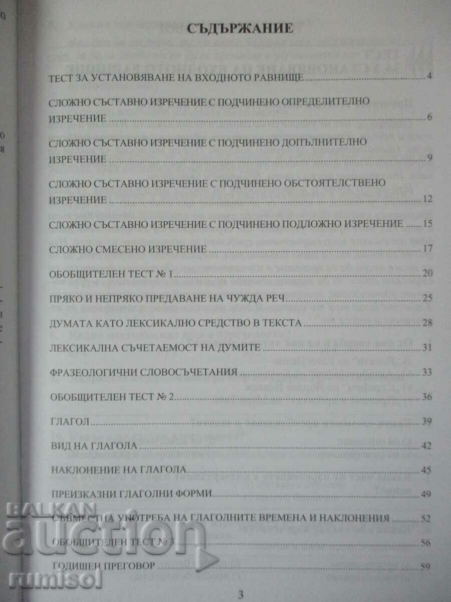 Auction Bulgarian language notebook - 7 kl, Petya Kostadinova, Anubis Auction Bulgarian language notebook - 7 kl, Petya Kostadinova, Anubis