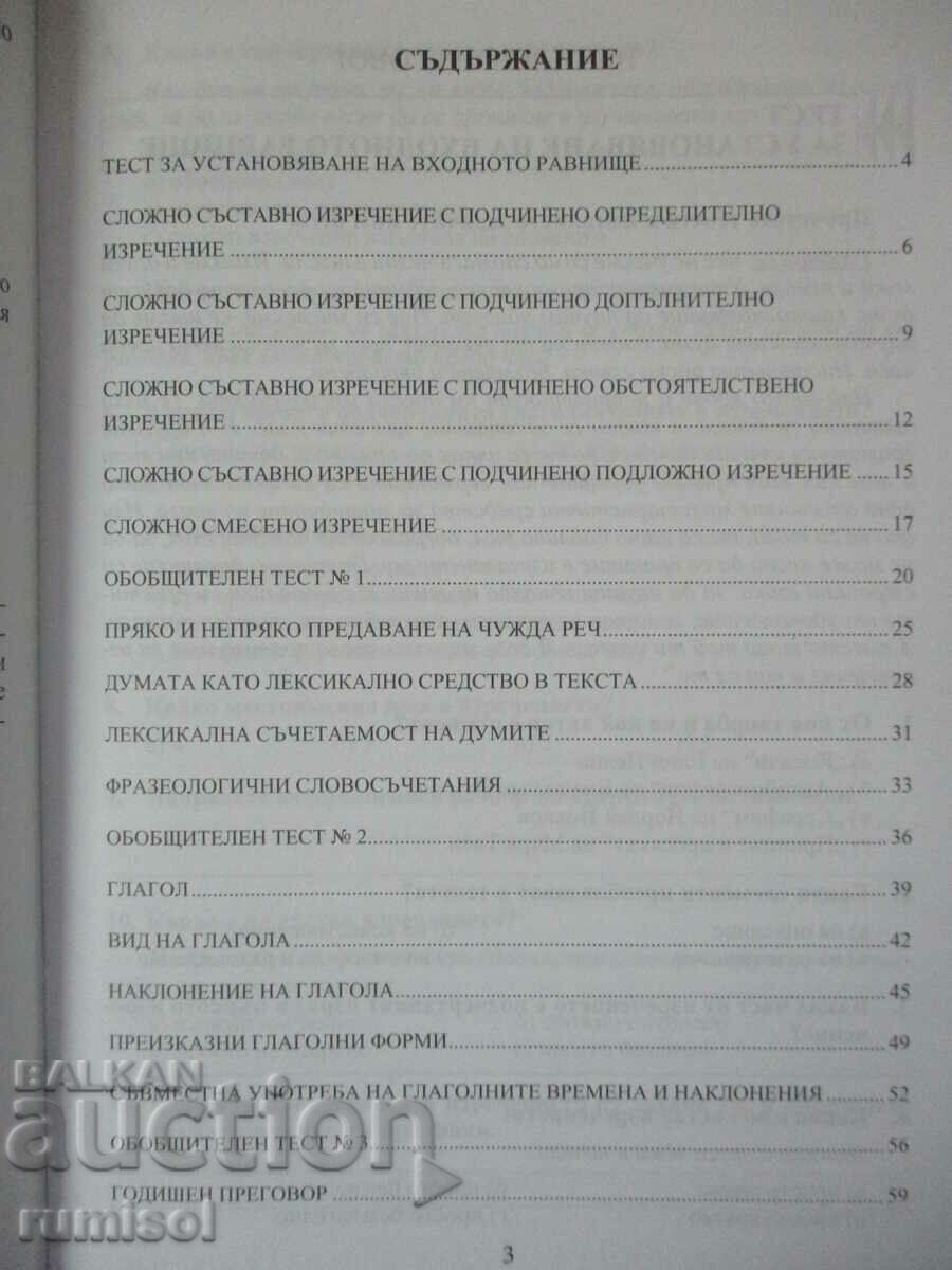 Licitație Caiet de limba bulgară - 7 kl, Petya Kostadinova, Anubis Licitație Caiet de limba bulgară - 7 kl, Petya Kostadinova, Anubis