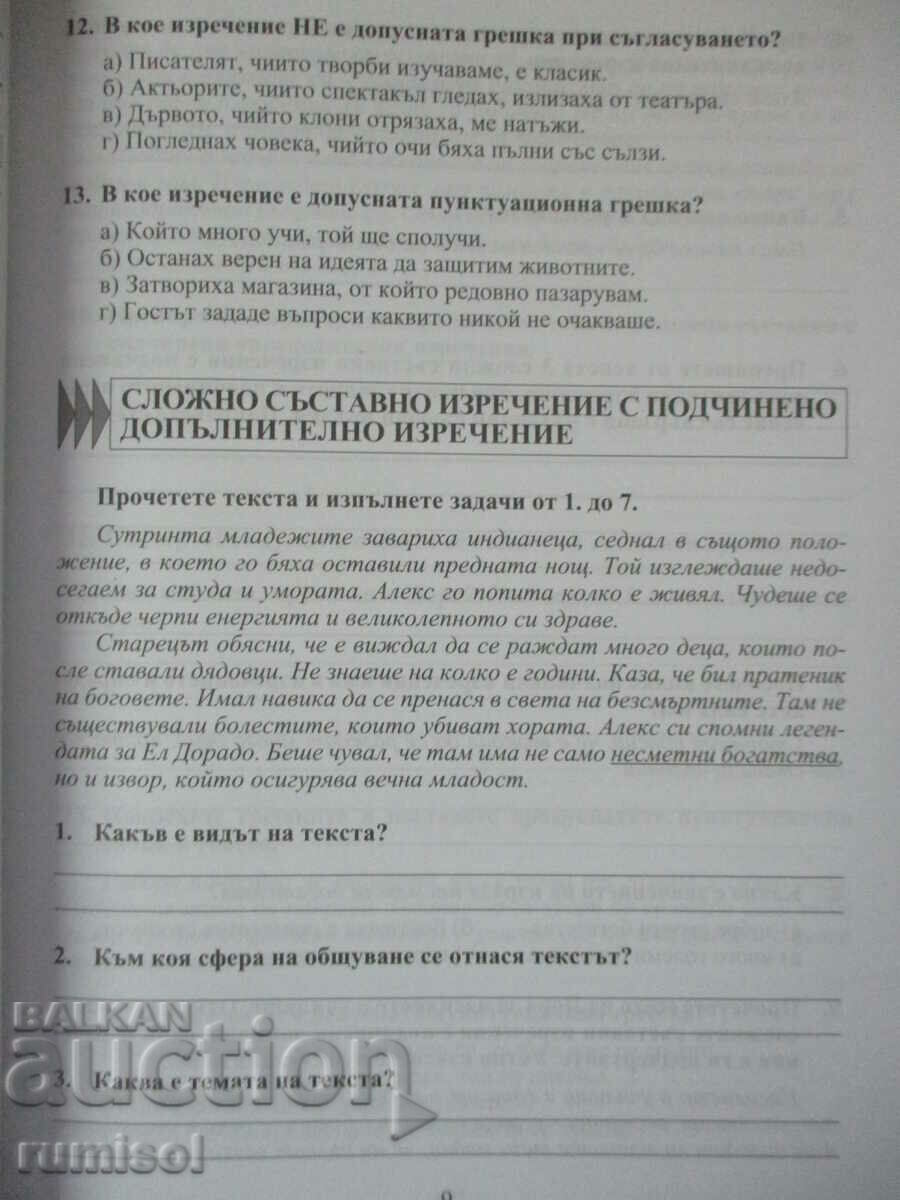Delivery of Bulgarian language notebook - 7 kl, Petya Kostadinova, Anubis Delivery of Bulgarian language notebook - 7 kl, Petya Kostadinova, Anubis