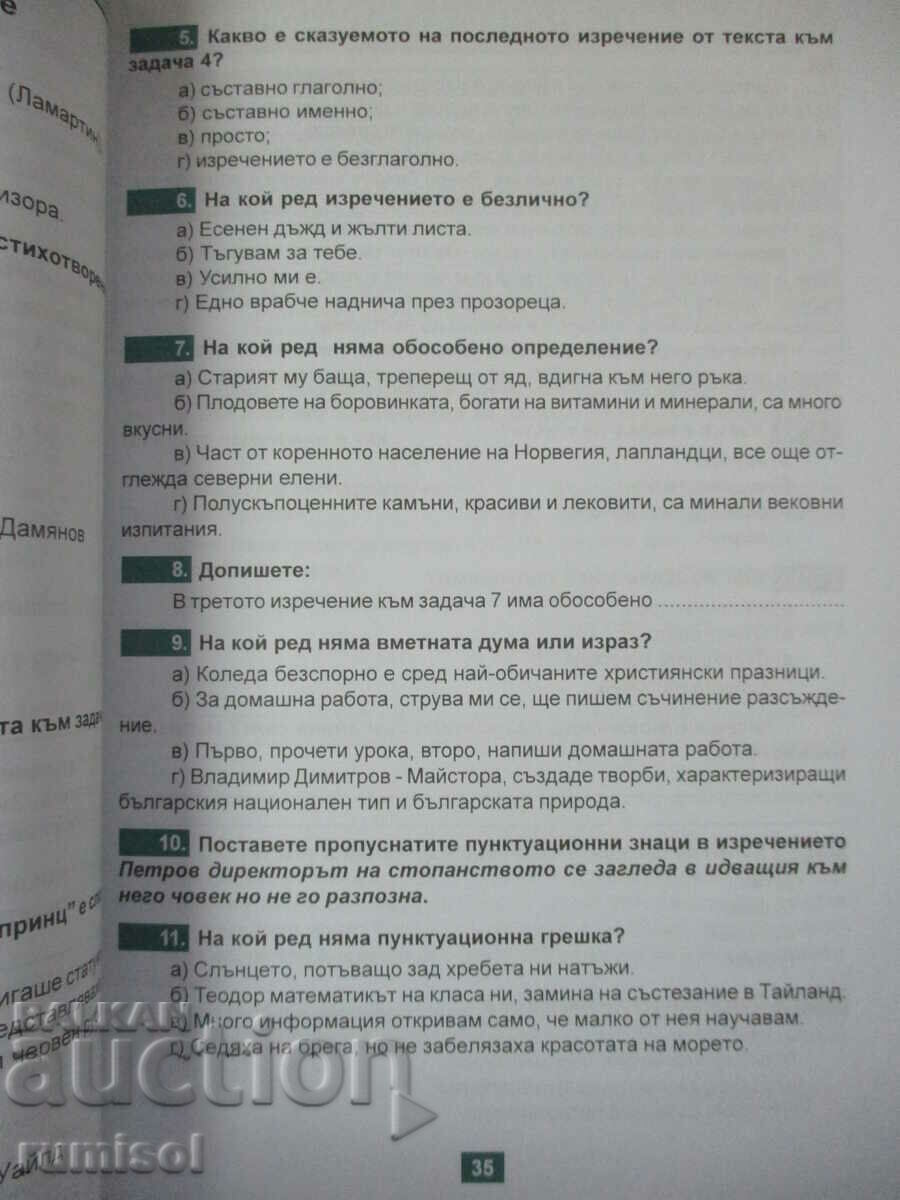 Auction  Tests and rules in the Bulgarian language - 7th grade