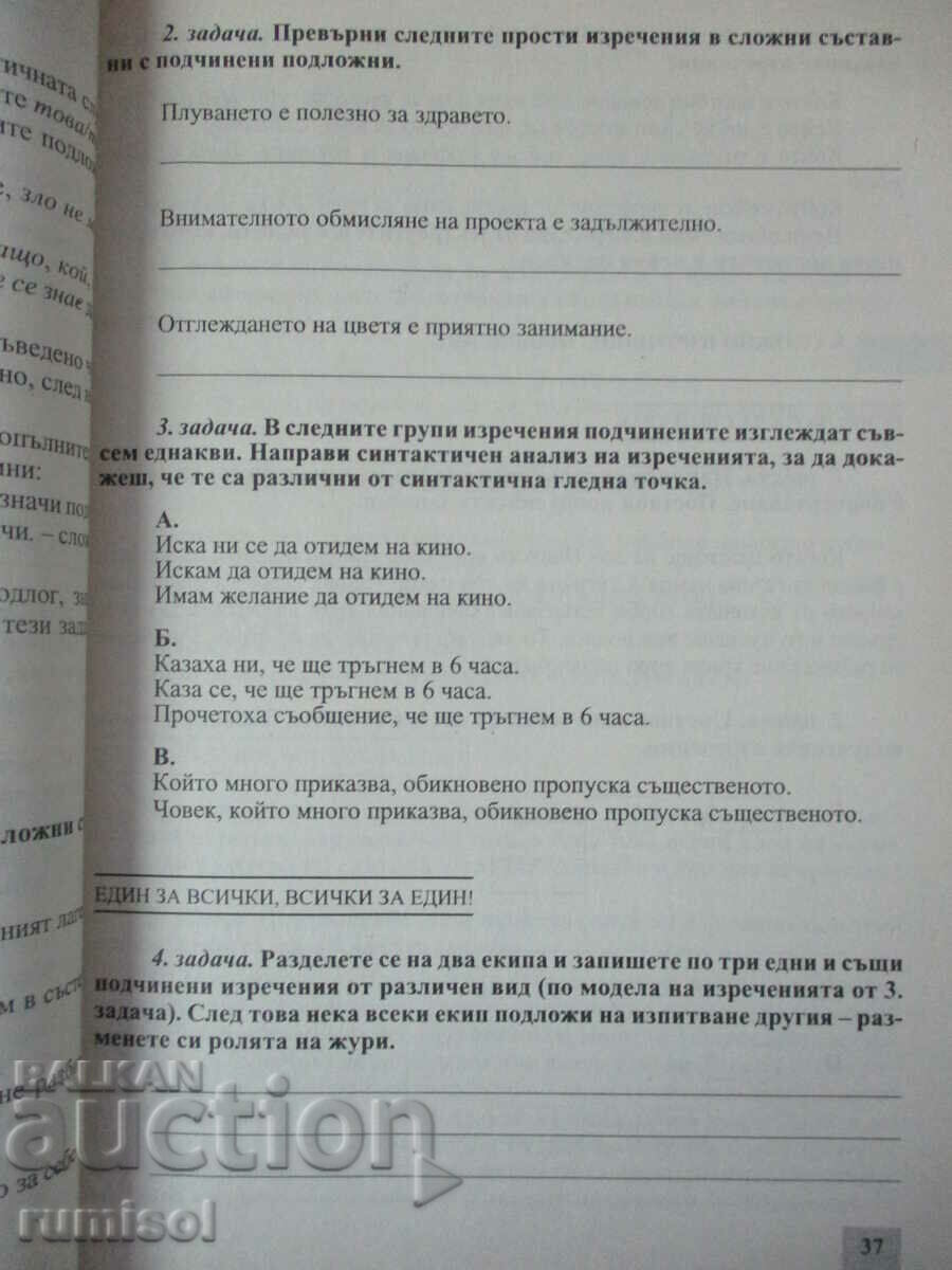 Auction Bulgarian language and literature - 7 cl: Uch. aid for ZIP Auction Bulgarian language and literature - 7 cl: Uch. aid for ZIP