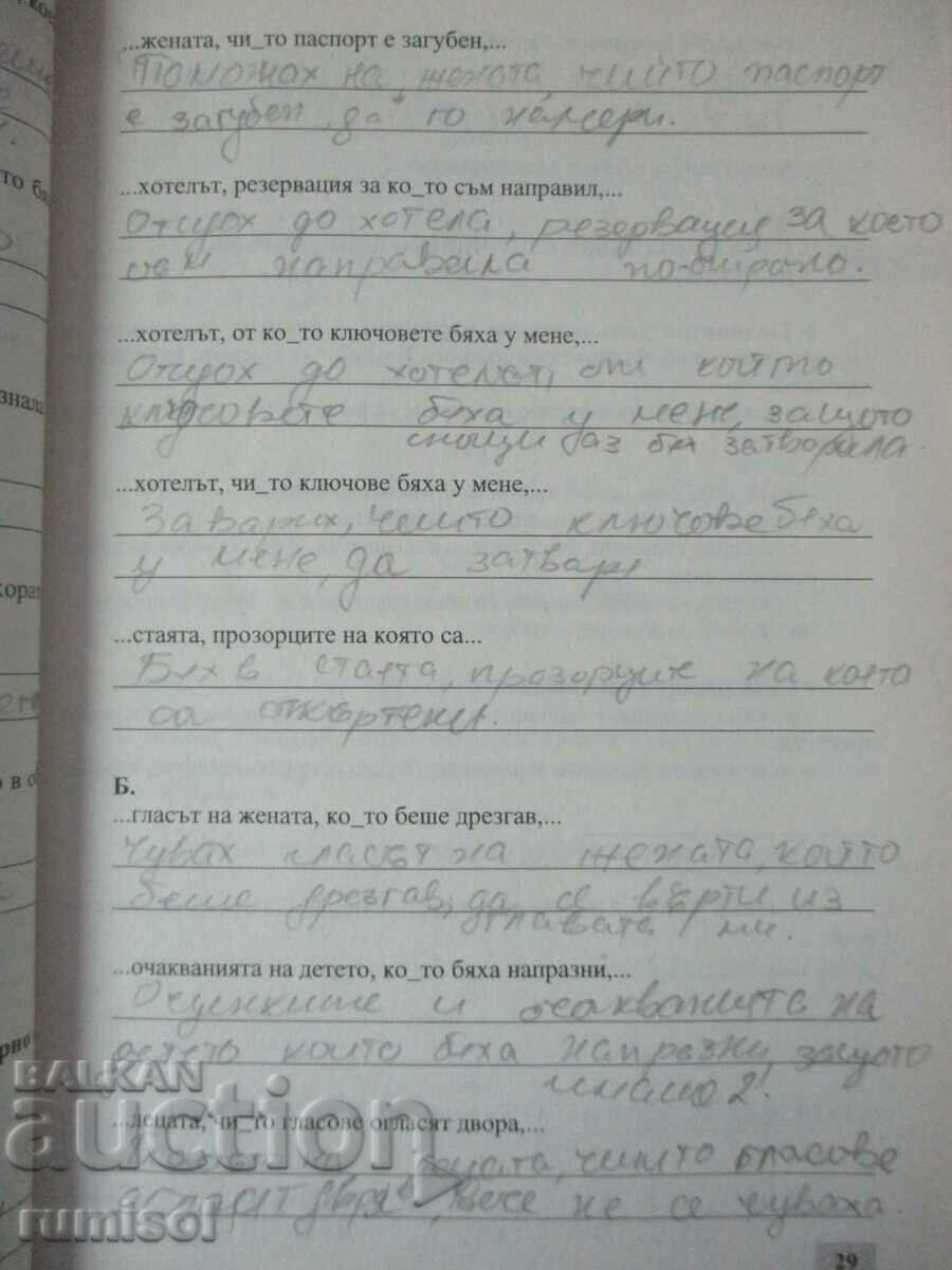 Delivery of Bulgarian language and literature - 7 cl: Uch. aid for ZIP Delivery of Bulgarian language and literature - 7 cl: Uch. aid for ZIP
