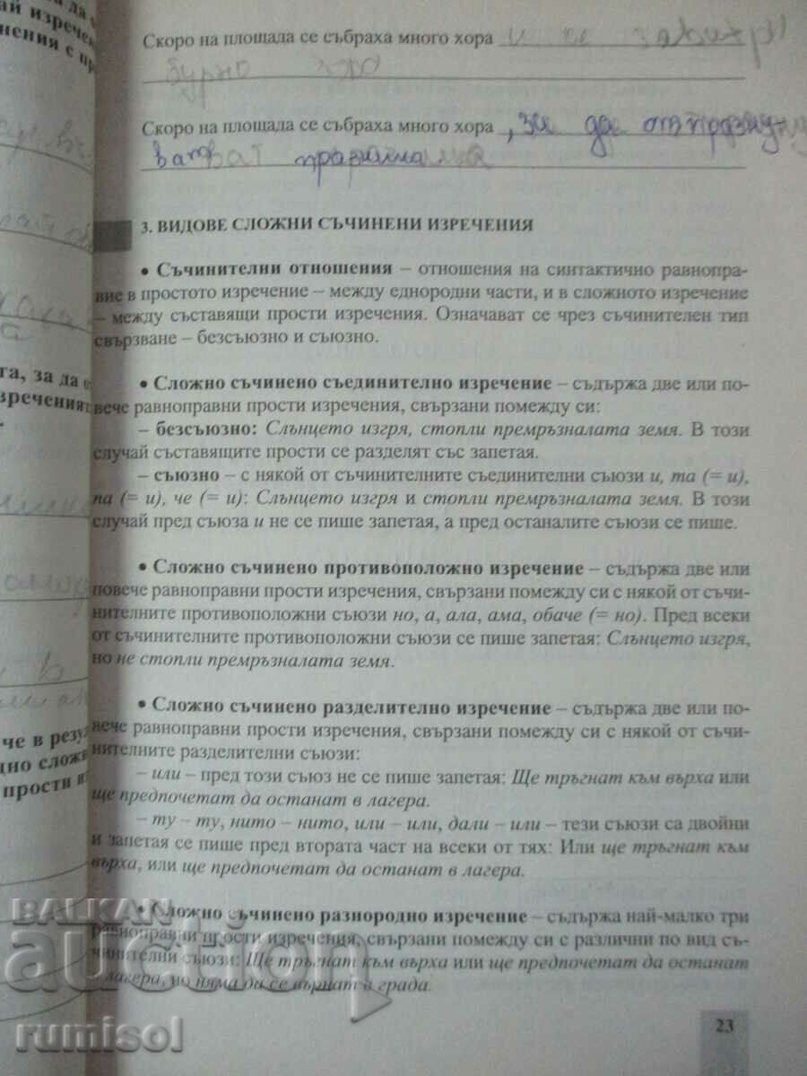 Bulgarian language and literature - 7 cl: Uch. aid for ZIP - 5 Bulgarian language and literature - 7 cl: Uch. aid for ZIP - 5