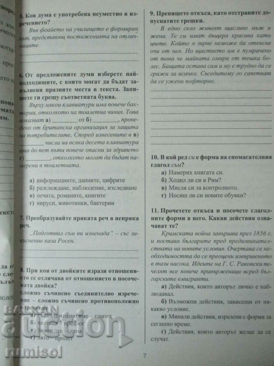 Auction  Bulg. language and literature - preparation for foreign assessment 7 cl