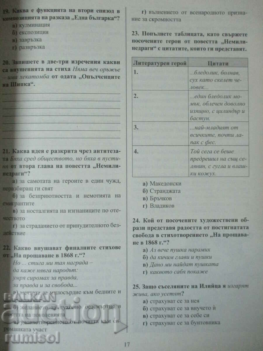 Delivery of Bulg. language and literature - preparation for foreign assessment 7 cl