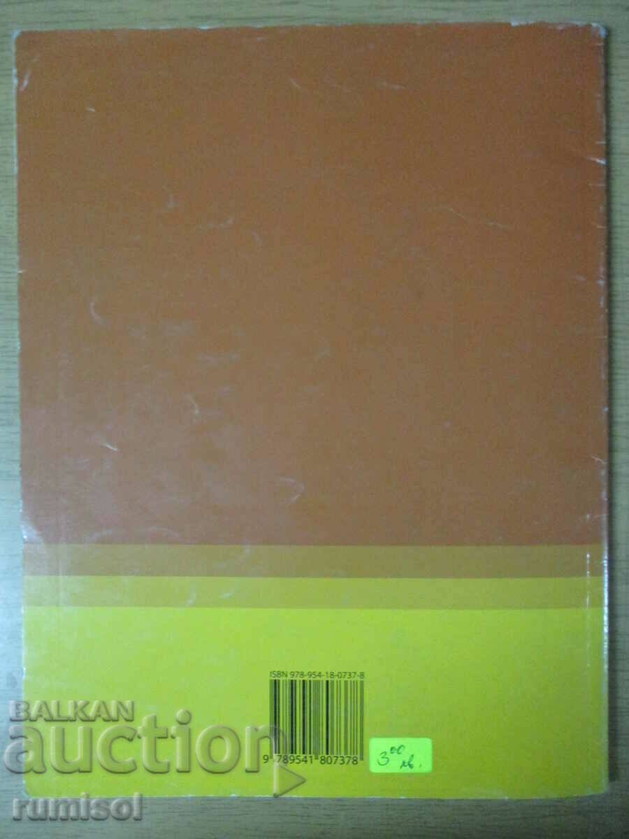 Bulg. language and literature - preparation for foreign assessment 7 cl - 5