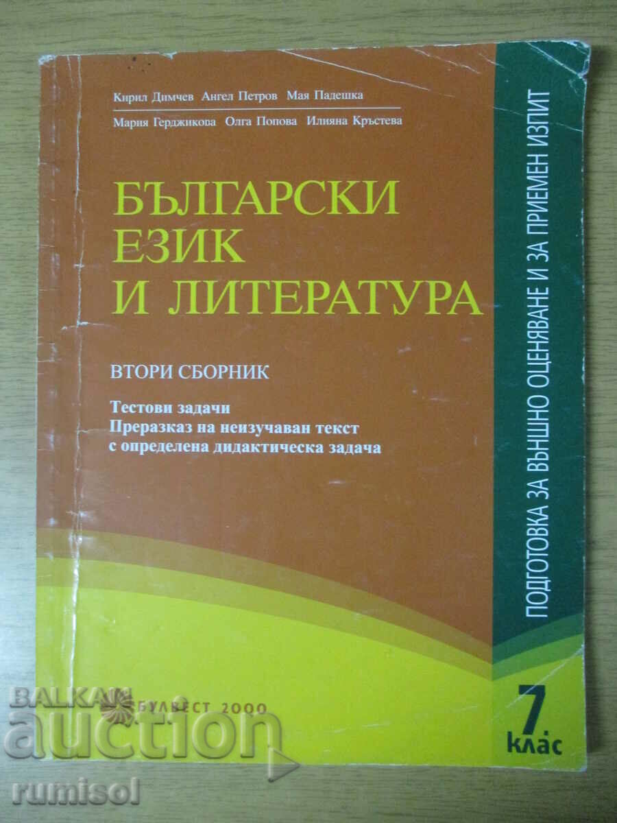 Bulg. limba si literatura – pregatirea pentru strainatate evaluare 7 cl