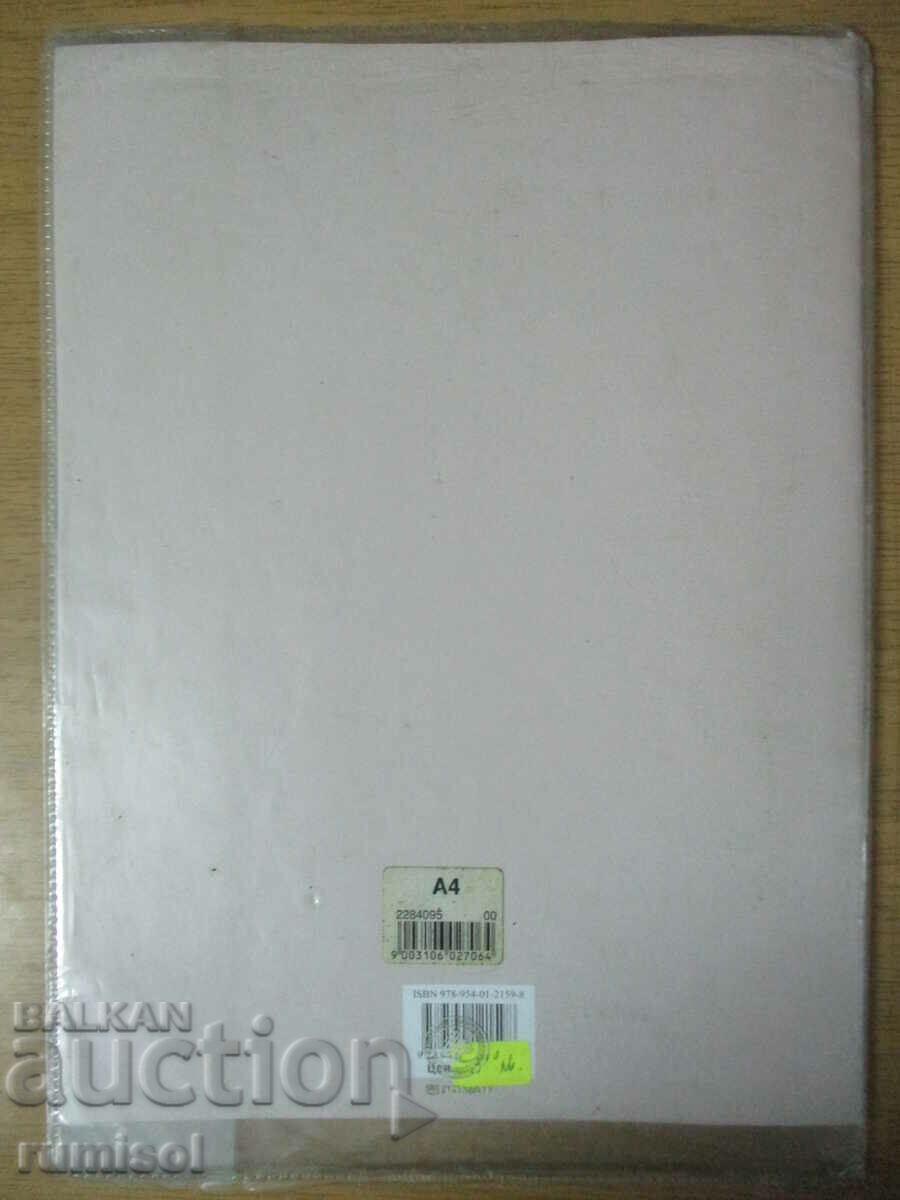 Delivery of Notebook Bulgarian. language- 7 kl- part 1- Punctuation guide Delivery of Notebook Bulgarian. language- 7 kl- part 1- Punctuation guide