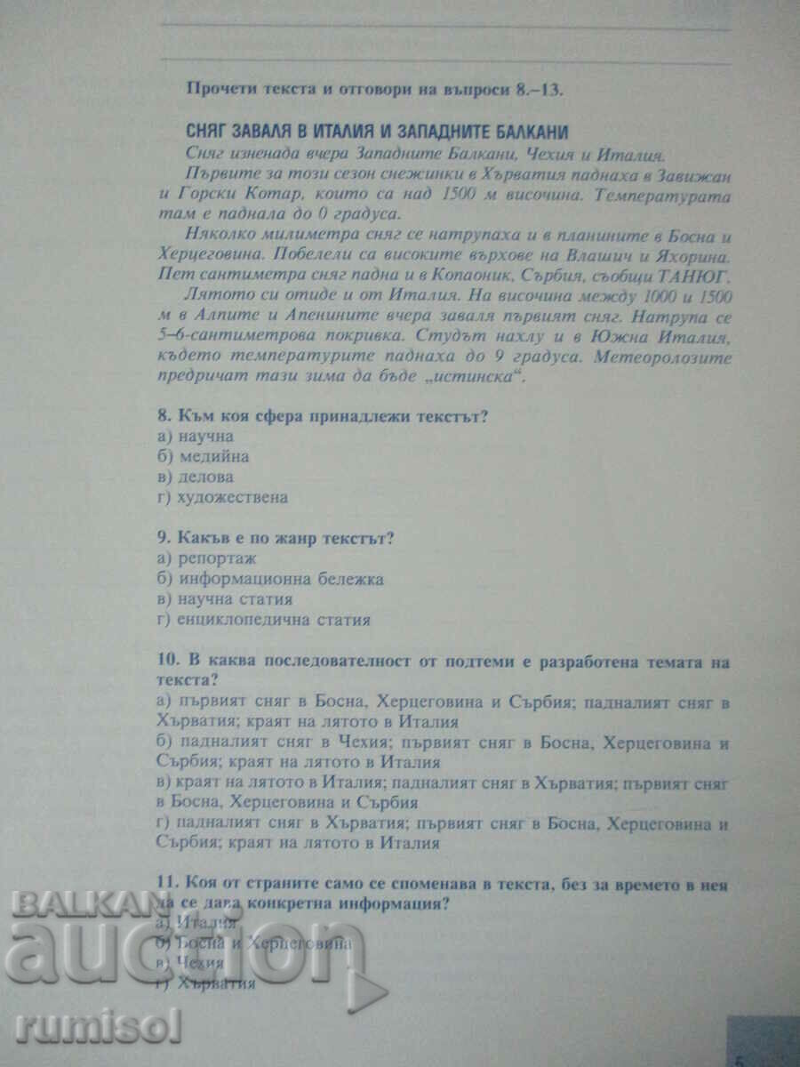 Auction Notebook Bulgarian. language- 7 cl- part 2- Guide to passing the exam Auction Notebook Bulgarian. language- 7 cl- part 2- Guide to passing the exam