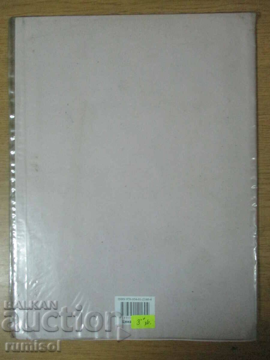 Delivery of Notebook Bulgarian. language- 7 cl- part 2- Guide to passing the exam Delivery of Notebook Bulgarian. language- 7 cl- part 2- Guide to passing the exam