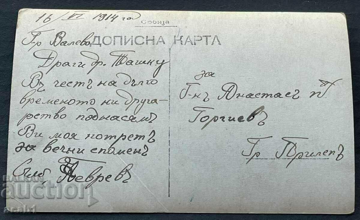 Bulgarian in the Serbian uniform Prilep with price 14.99 BGN | € 7.66 Bulgarian in the Serbian uniform Prilep with price 14.99 BGN | € 7.66