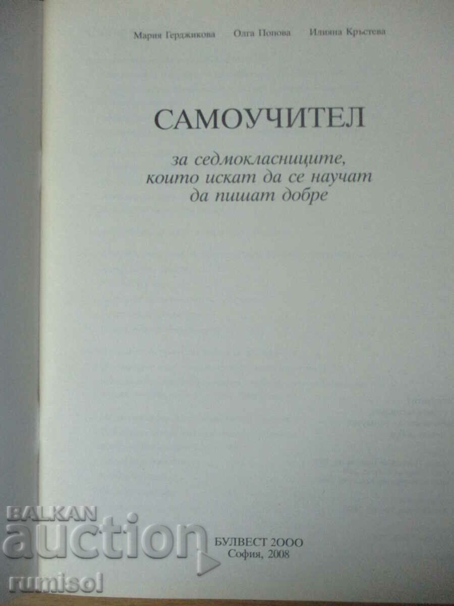 Tutorial for seventh graders who want to learn to write with price 3.89 BGN | € 1.99 Tutorial for seventh graders who want to learn to write with price 3.89 BGN | € 1.99