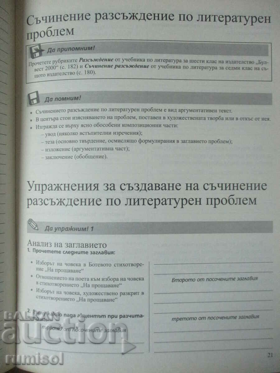 Auction Tutorial for seventh graders who want to learn to write Auction Tutorial for seventh graders who want to learn to write