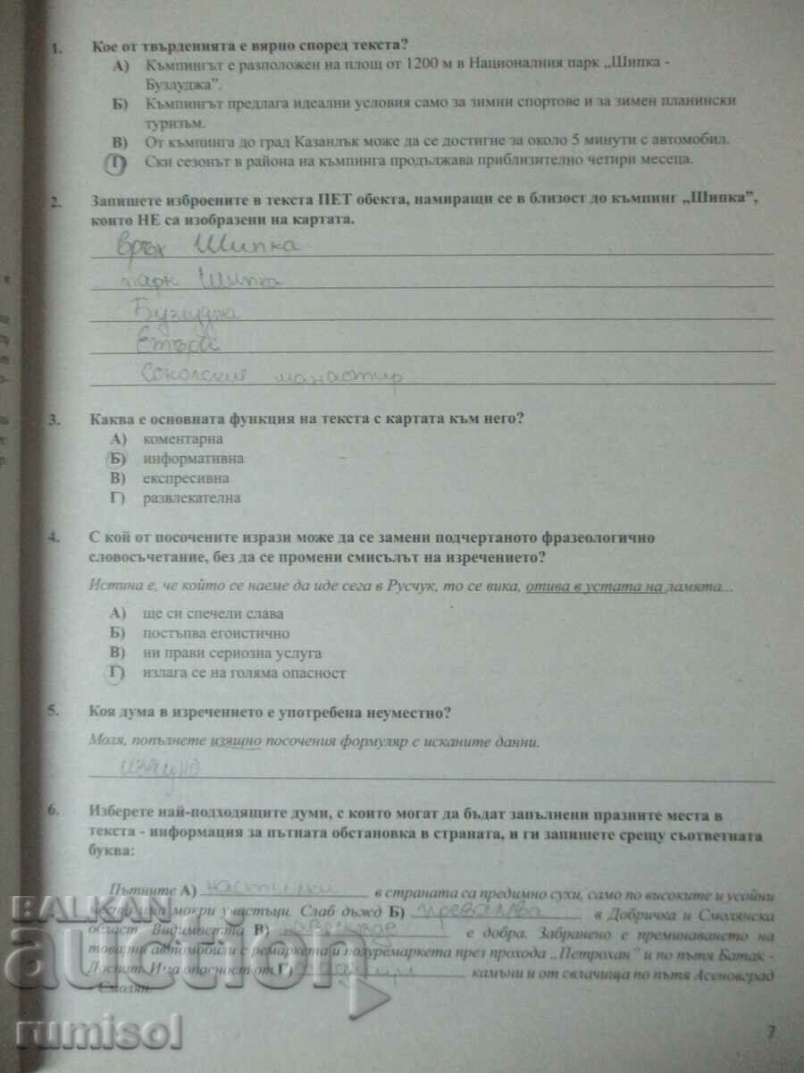 Auction  National external assessment and admission after 7th grade in Bulgarian. language