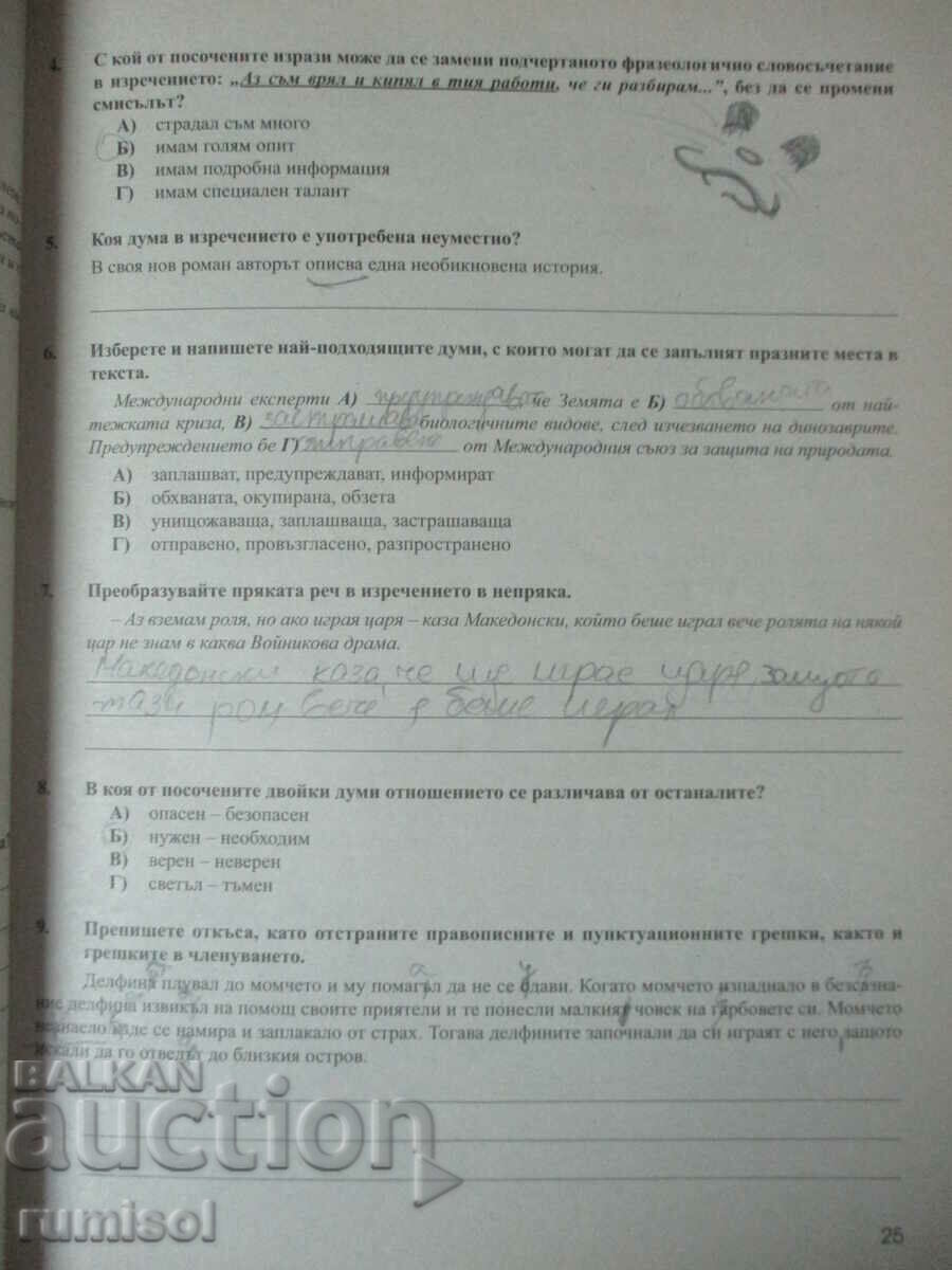 Delivery of National external assessment and admission after 7th grade in Bulgarian. language