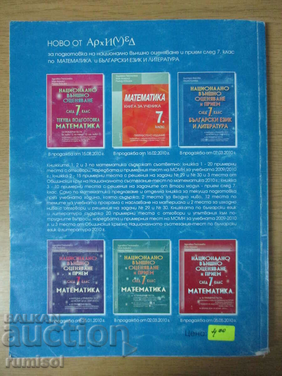 National external assessment and admission after 7th grade in Bulgarian. language - 5 National external assessment and admission after 7th grade in Bulgarian. language - 5