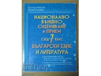 National external assessment and admission after 7th grade in Bulgarian. language