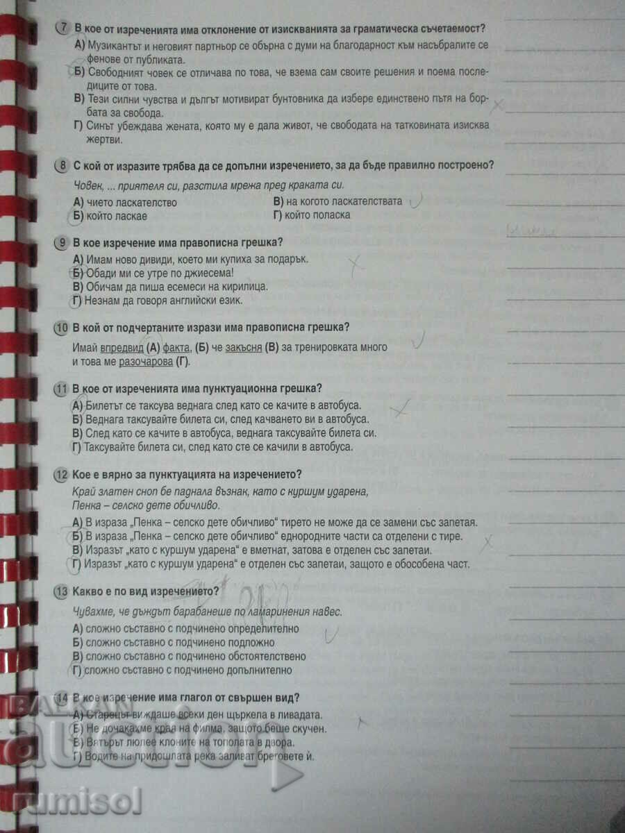 Licitație Teste BEL pentru evaluare externă și examene de admitere - clasa a VII-a Licitație Teste BEL pentru evaluare externă și examene de admitere - clasa a VII-a