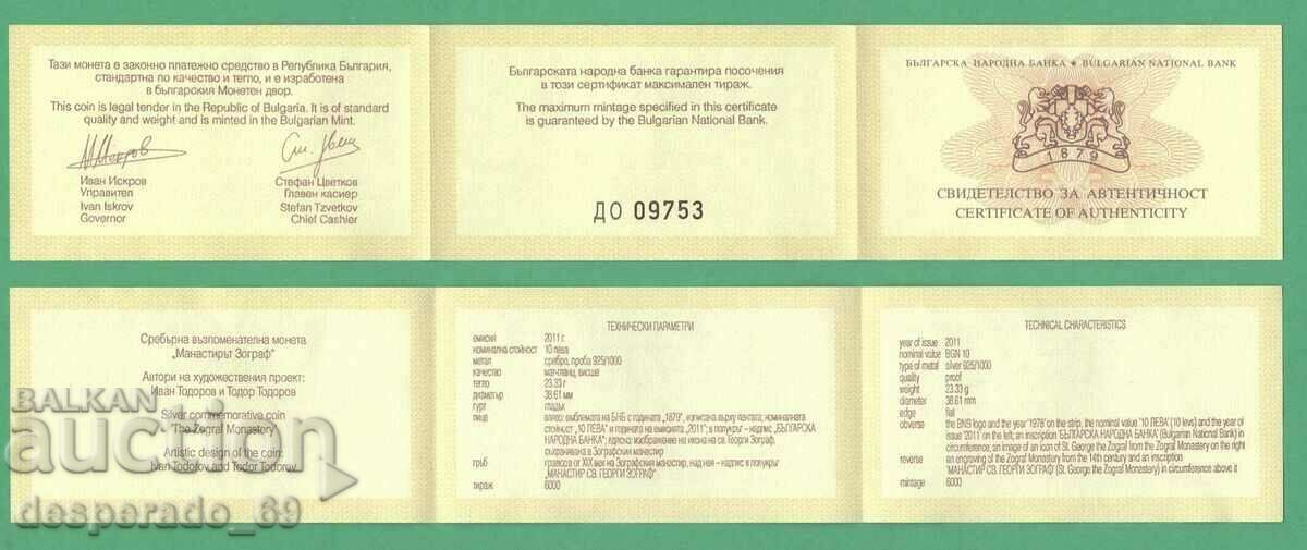 (¯` '• .¸ Certificat BGN 10, 2011 "ZOGRAF MONASTERY" UNC. •' ´¯)