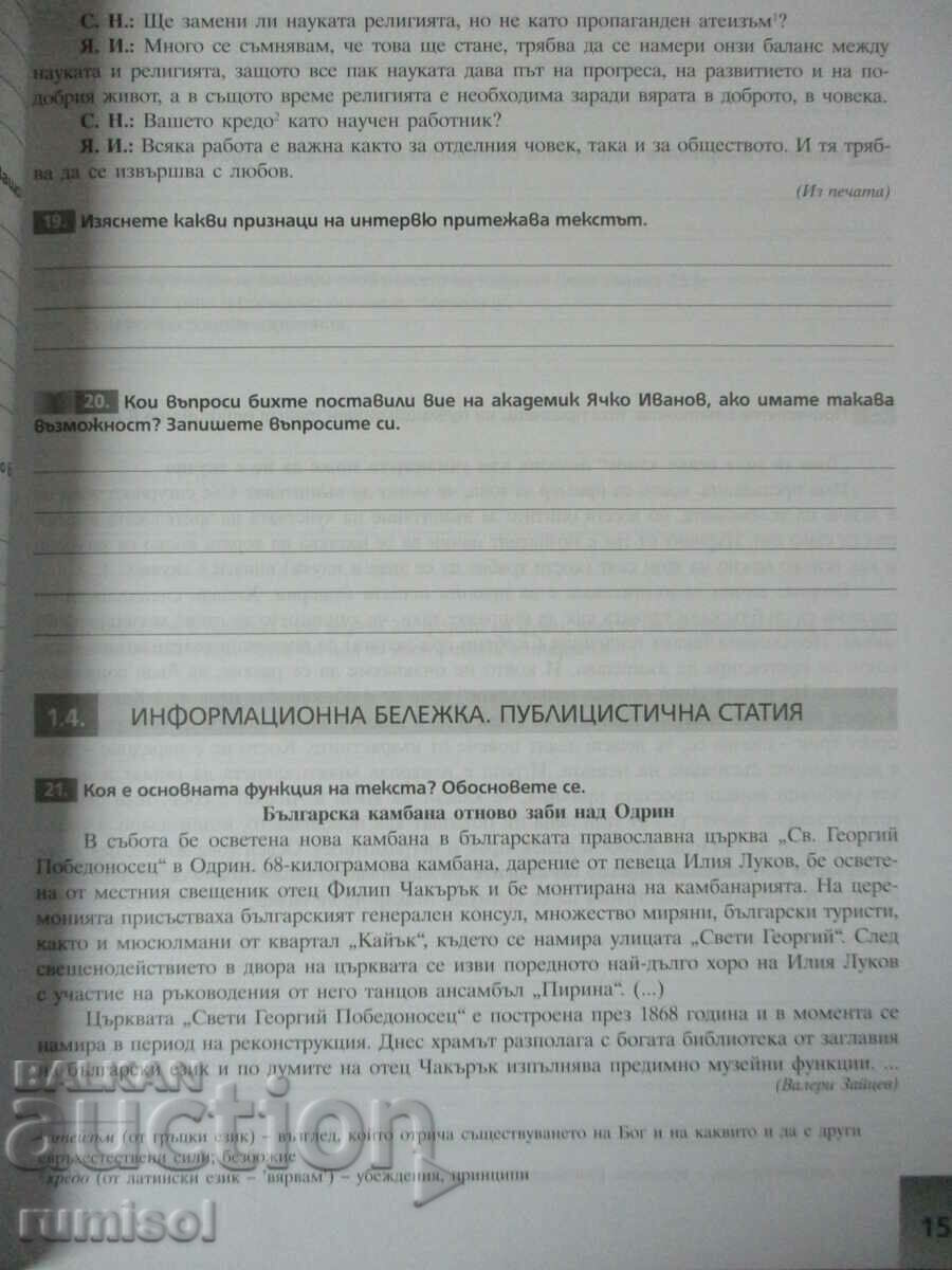 Auction Study notebook in Bulgarian language - 7 cl Auction Study notebook in Bulgarian language - 7 cl
