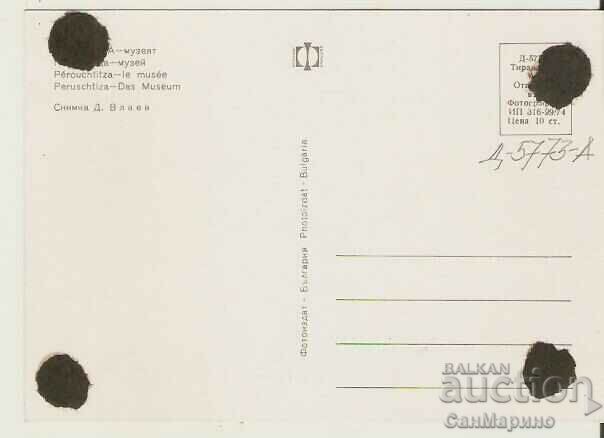 Card Bulgaria Perushtitsa Museum 1* with price 0.60 BGN | € 0.31