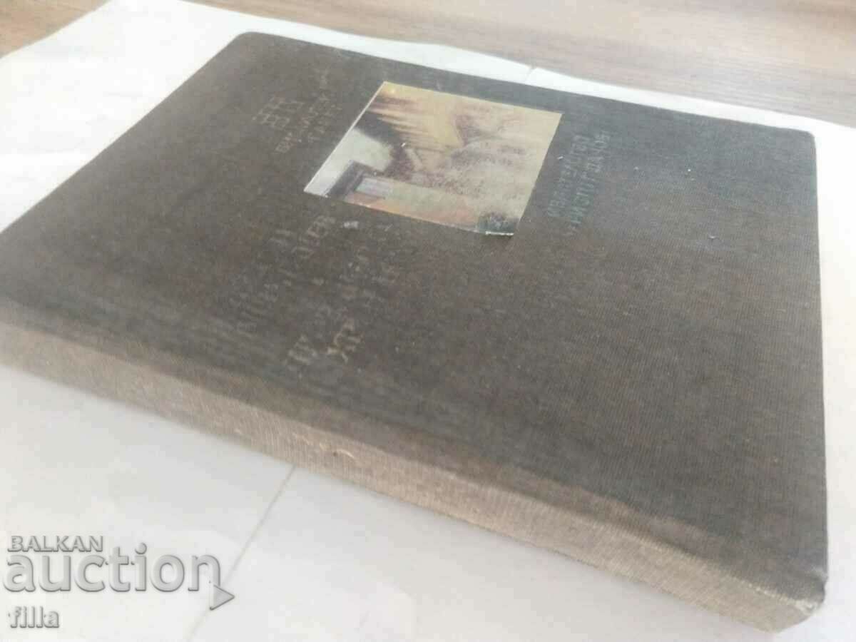 Plovdiv Chronicle - Nikola Alvadjiev with price 3.50 BGN | € 1.79