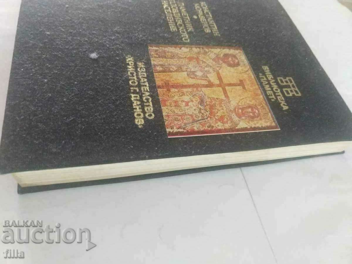 Auction Monument of the Plovdiv Christian population Auction Monument of the Plovdiv Christian population