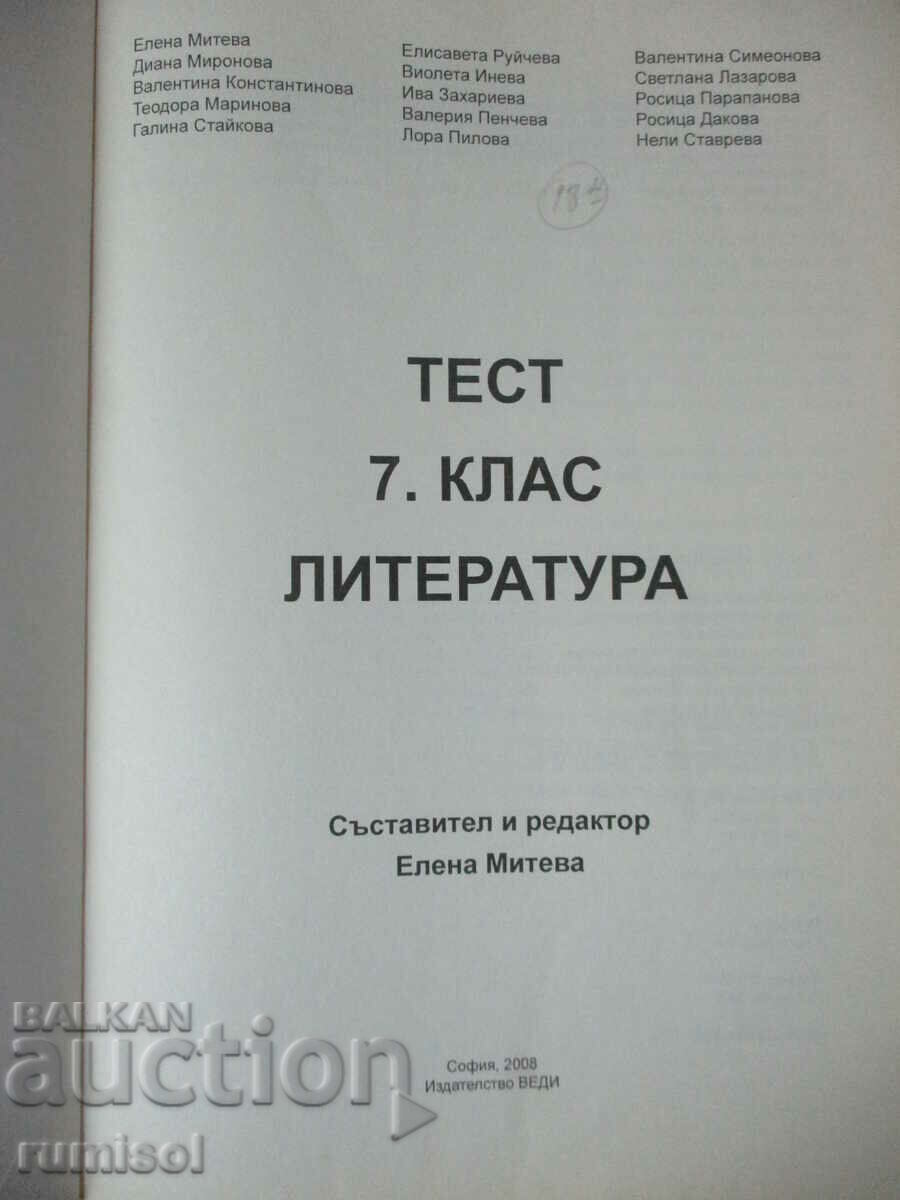 Τεστ λογοτεχνίας - 7η τάξη με τιμή 10.89 BGN | € 5.57 Τεστ λογοτεχνίας - 7η τάξη με τιμή 10.89 BGN | € 5.57