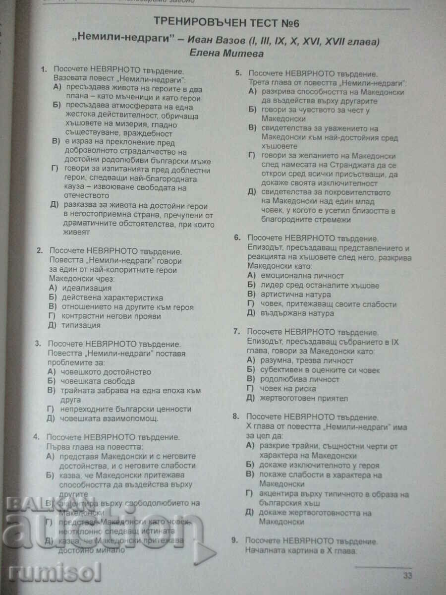 Δημοπρασία Τεστ λογοτεχνίας - 7η τάξη