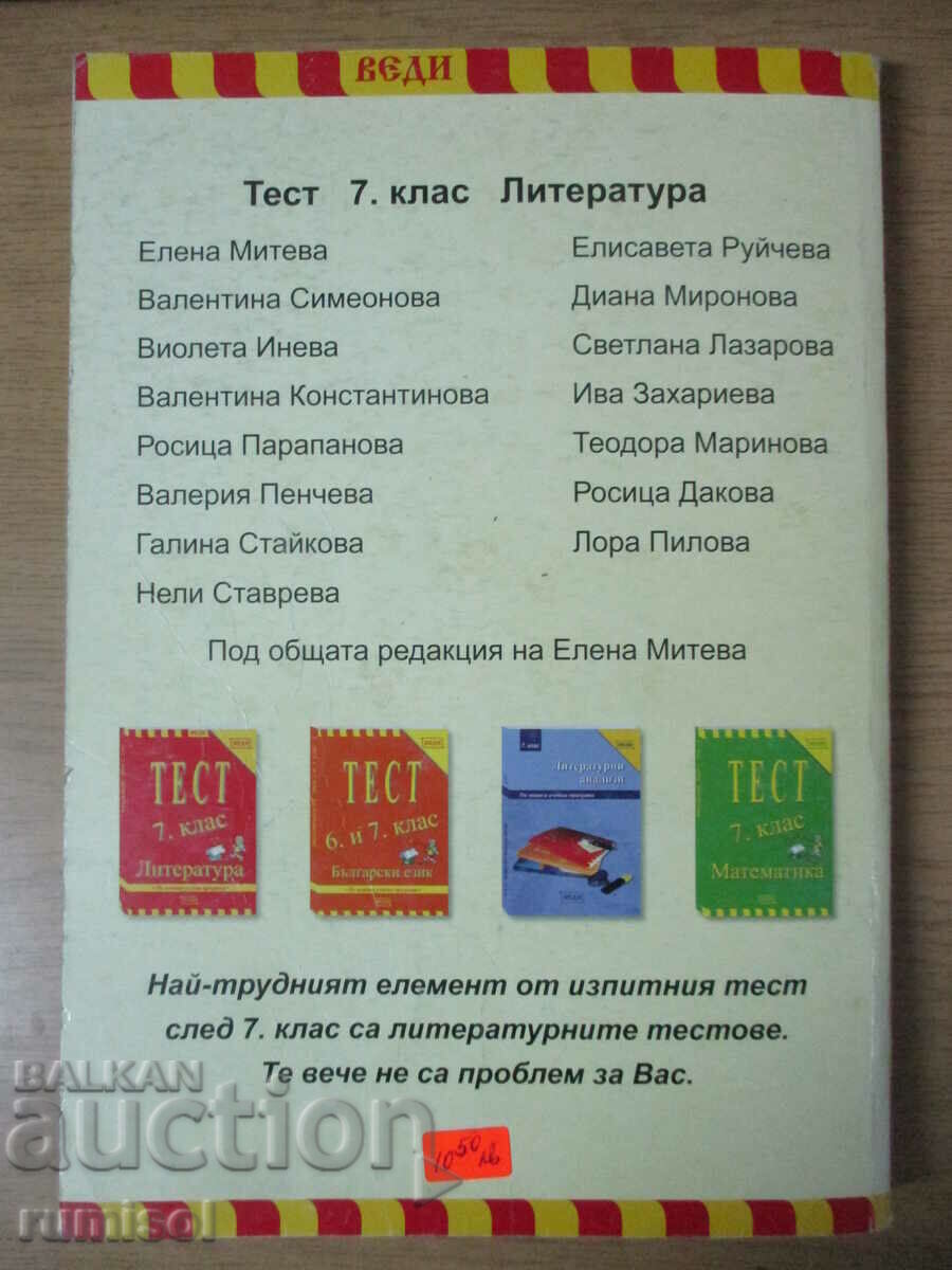 Παράδοση Τεστ λογοτεχνίας - 7η τάξη Παράδοση Τεστ λογοτεχνίας - 7η τάξη