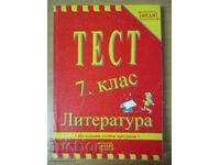 Τεστ λογοτεχνίας - 7η τάξη