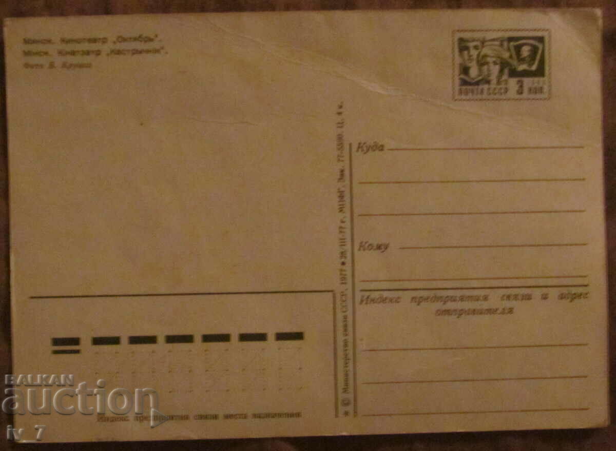 CARD cu preț 0.40 BGN | € 0.20