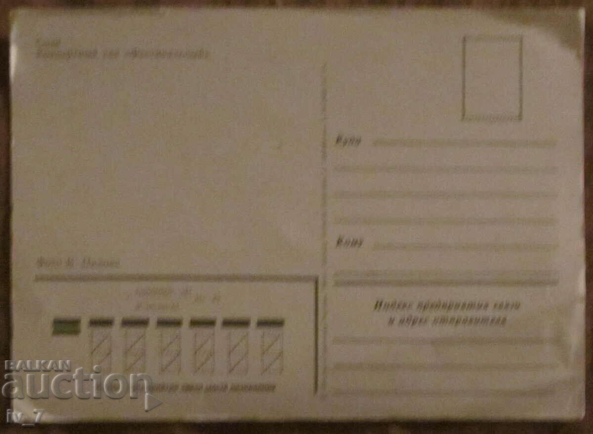 CARD with price 0.40 BGN | € 0.20 CARD with price 0.40 BGN | € 0.20