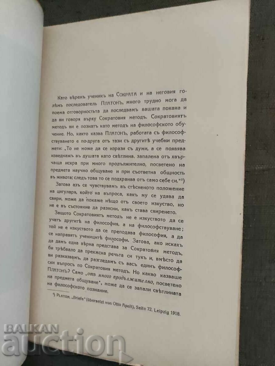 The Socratic Method .Leonard Nelson with price 30.00 BGN | € 15.34 The Socratic Method .Leonard Nelson with price 30.00 BGN | € 15.34