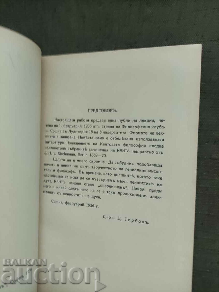 Kant and the philosophy of reason. Tseko Torbov with price 60.00 BGN | € 30.68 Kant and the philosophy of reason. Tseko Torbov with price 60.00 BGN | € 30.68