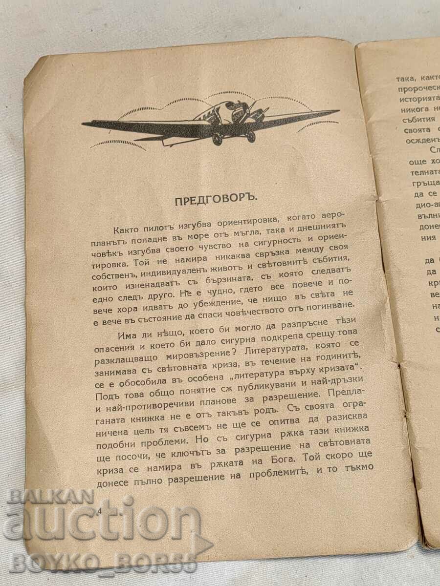 Vintage Rare Book World Crisis Before Resolution with price 38.00 BGN | € 19.43 Vintage Rare Book World Crisis Before Resolution with price 38.00 BGN | € 19.43