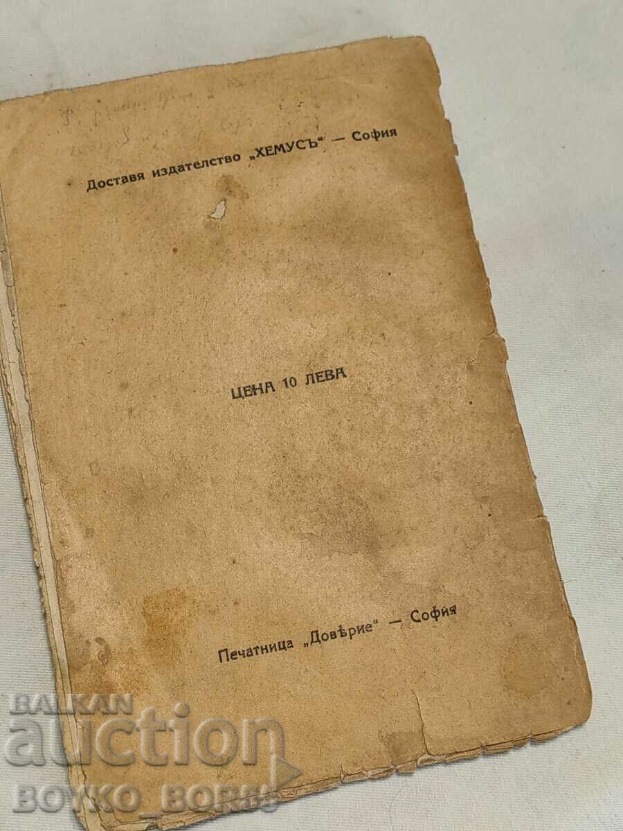 Antique Rare Book Executioner and Villain with price 18.00 BGN | € 9.20 Antique Rare Book Executioner and Villain with price 18.00 BGN | € 9.20