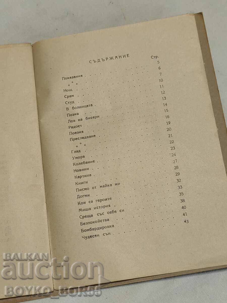 Antique Rare Untitled Book with price 18.00 BGN | € 9.20 Antique Rare Untitled Book with price 18.00 BGN | € 9.20