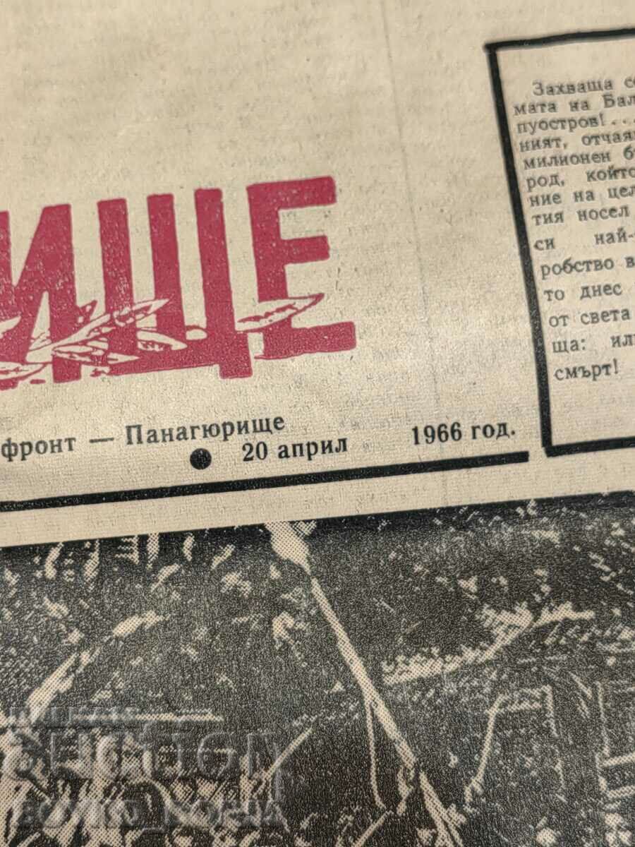 Antique Rare Jubilee Dump April 20, 1966 with price 18.00 BGN | € 9.20 Antique Rare Jubilee Dump April 20, 1966 with price 18.00 BGN | € 9.20