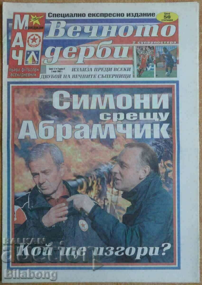 Футболна програма ЦСКА - Левски, 02.03.2002
