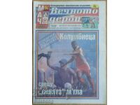 Футболна програма Левски - ЦСКА, 24.04.2002
