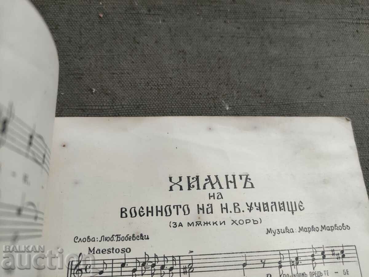 Anthem of the Crown Prince Simeon + Anthem of the Military of H.V. with price 358.00 BGN | € 183.04 Anthem of the Crown Prince Simeon + Anthem of the Military of H.V. with price 358.00 BGN | € 183.04