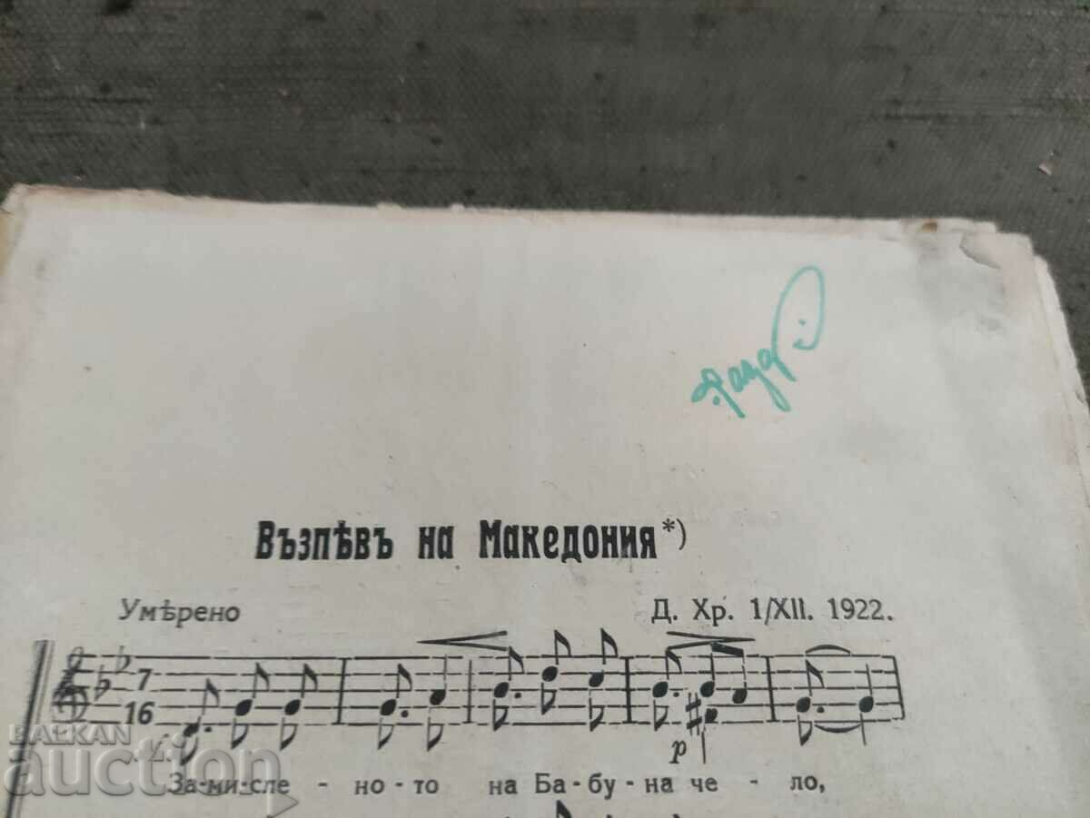 Cântece macedonene pentru corul unificat Dobri Hristov cu preț 300.00 BGN | € 153.39 Cântece macedonene pentru corul unificat Dobri Hristov cu preț 300.00 BGN | € 153.39