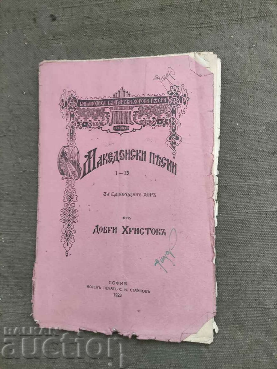 Licitație Cântece macedonene pentru corul unificat Dobri Hristov Licitație Cântece macedonene pentru corul unificat Dobri Hristov