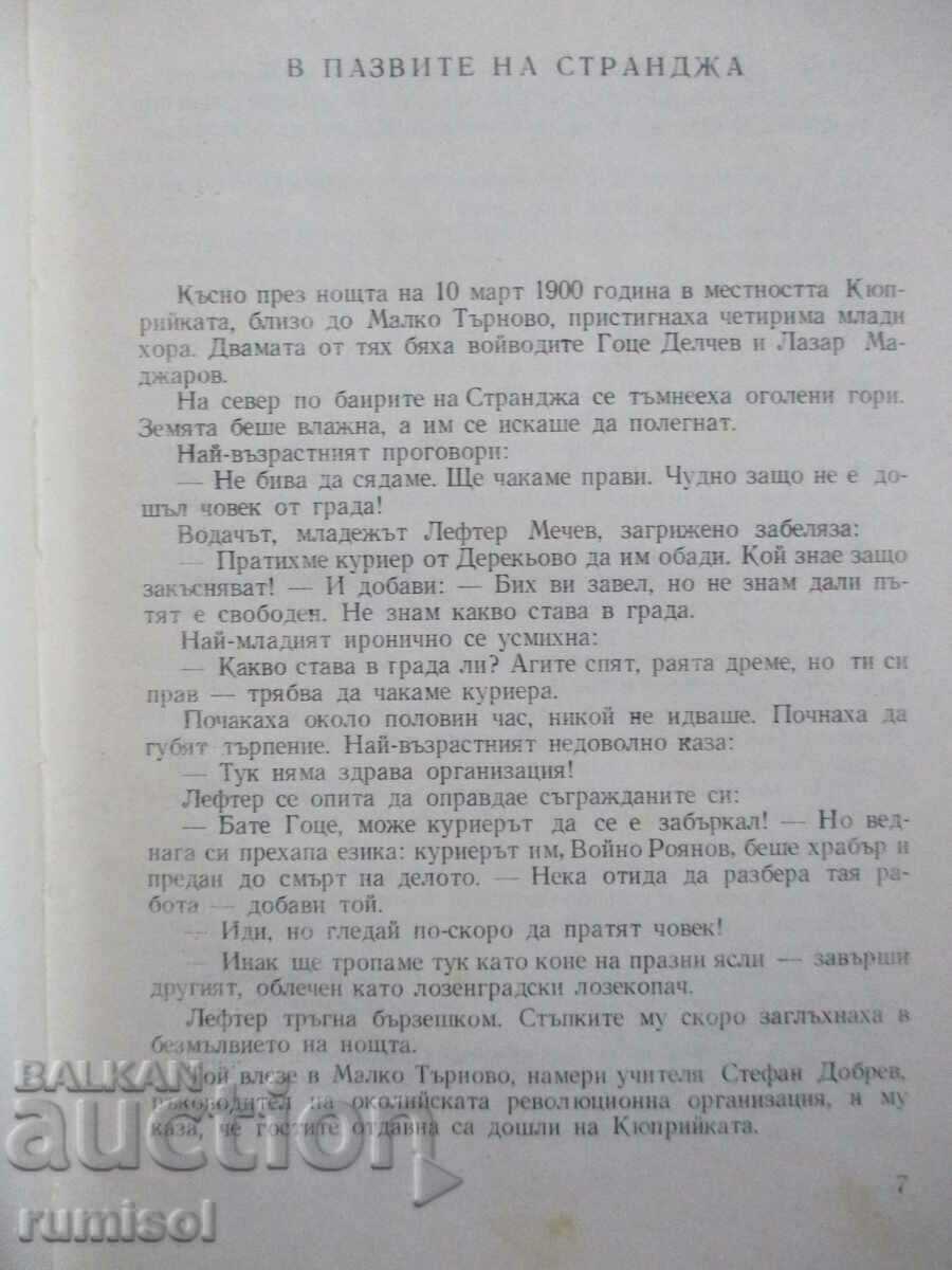Auction On the hills of Strandzha - Minko Nevolin Auction On the hills of Strandzha - Minko Nevolin