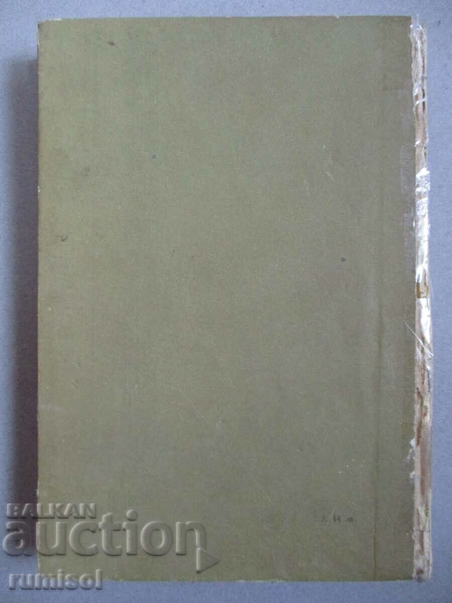 Delivery of On the hills of Strandzha - Minko Nevolin Delivery of On the hills of Strandzha - Minko Nevolin