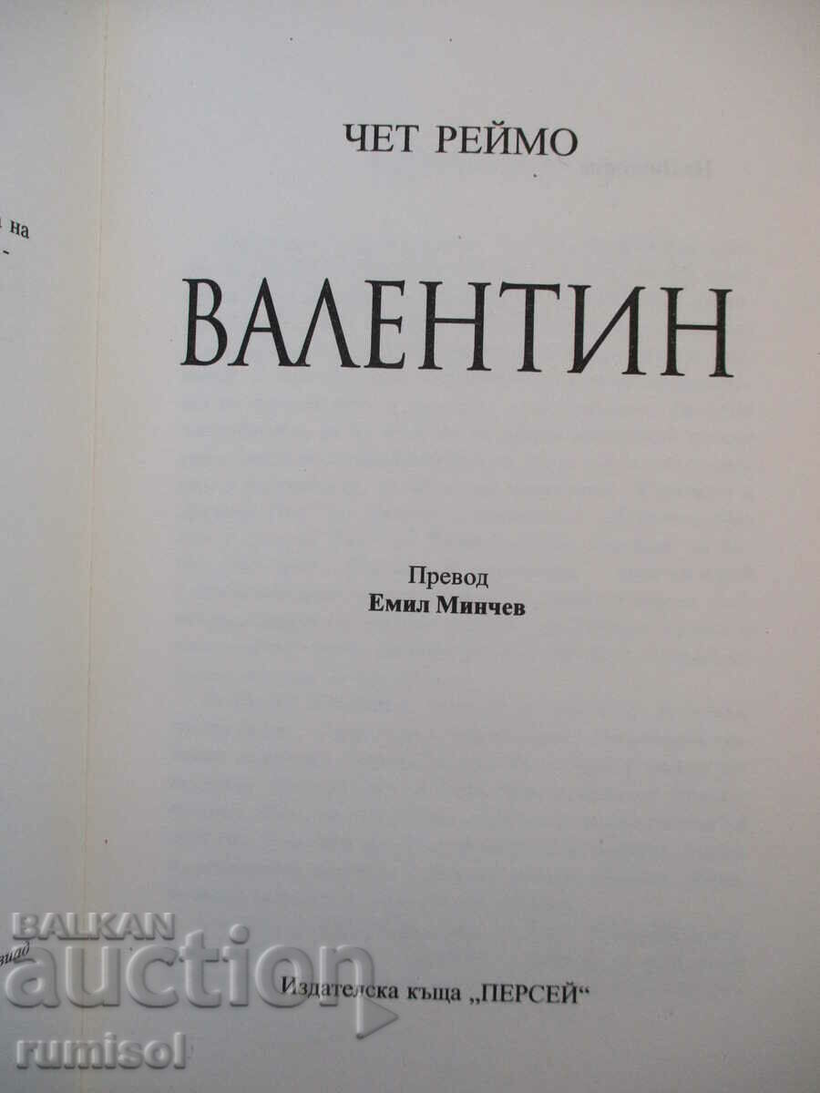 Valentine - Chet Raymo with price 12.59 BGN | € 6.44