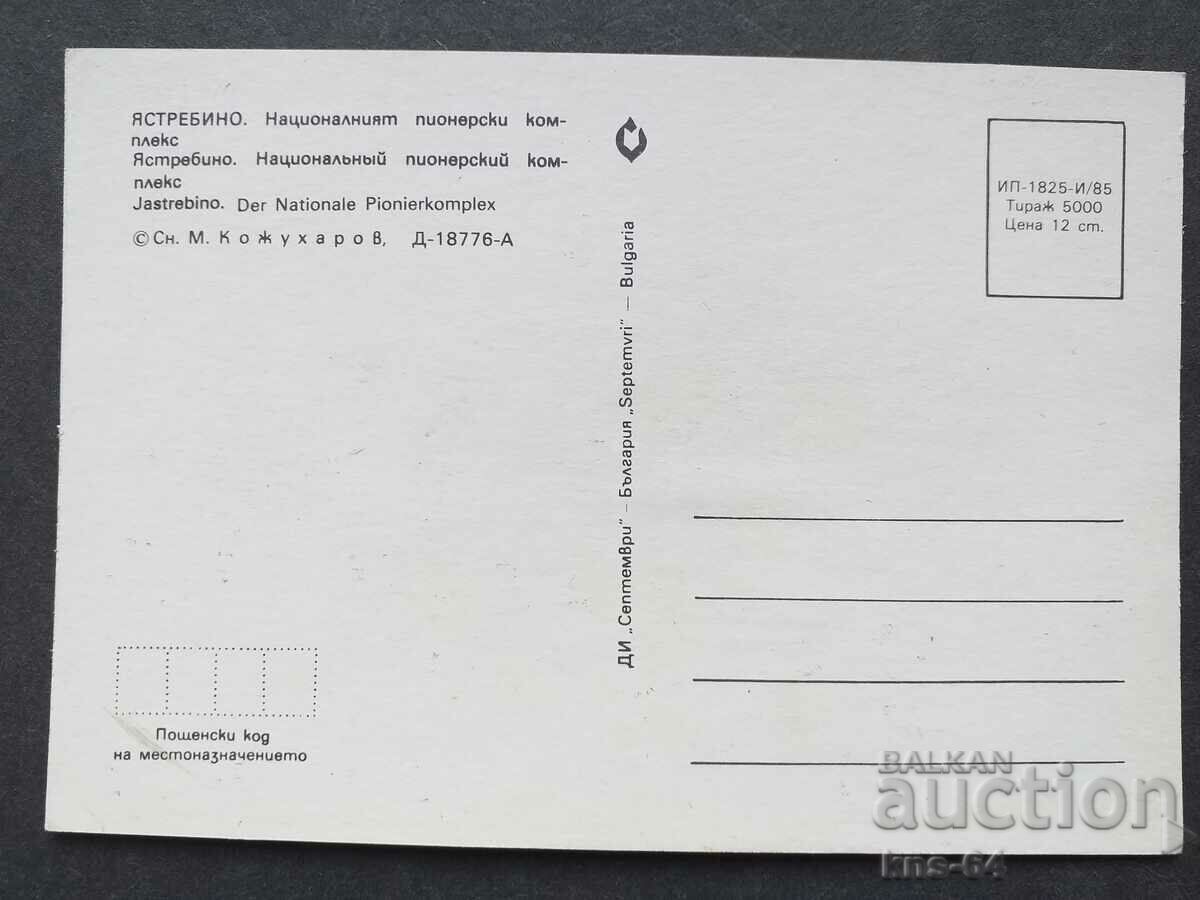 The village of Yastrebino with price 0.65 BGN | € 0.33 The village of Yastrebino with price 0.65 BGN | € 0.33