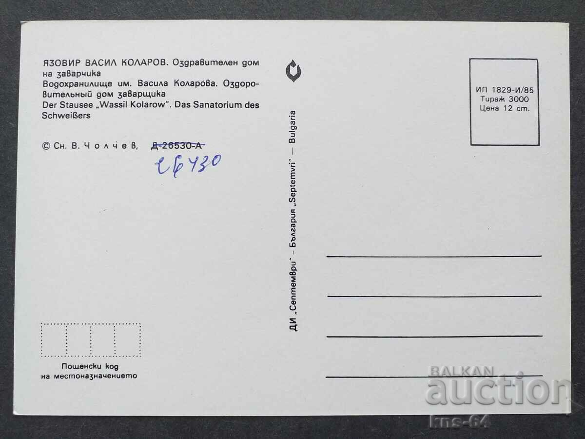 Vassil Kolarov dam with price 0.65 BGN | € 0.33 Vassil Kolarov dam with price 0.65 BGN | € 0.33